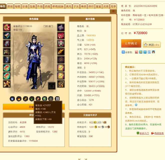 《新天龙八部》,畅易阁惊现7重楼2进阶冰抗毒唐门