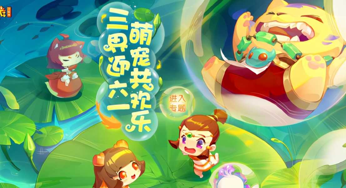 梦想西部之旅：欢迎六一，保持童心！特殊环形任务介绍的详细说明