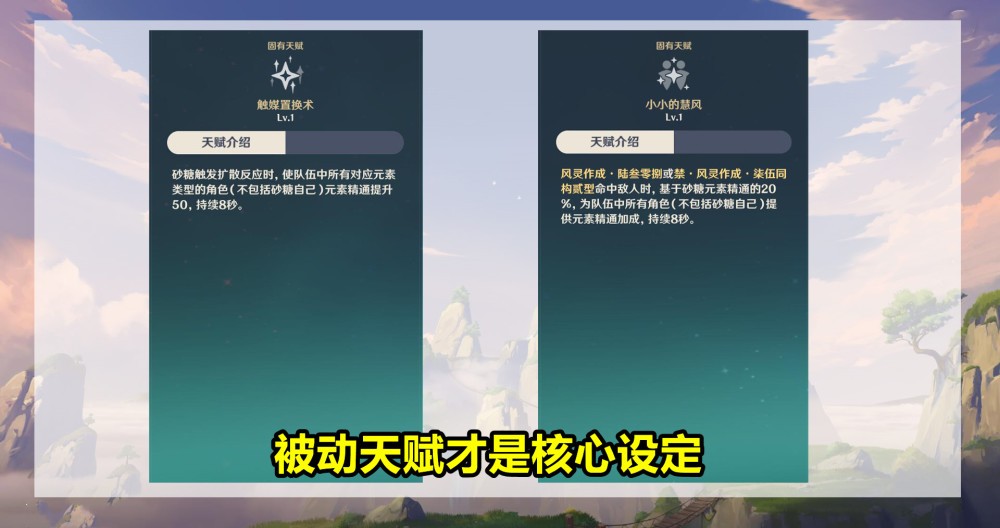 原神：砂糖培养攻略！4星强力反应辅助