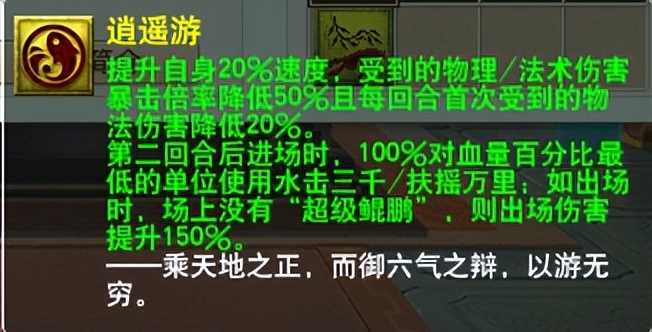 服战盘丝都扛不住的输出,三攻队的终极秘密武器——超级鲲鹏