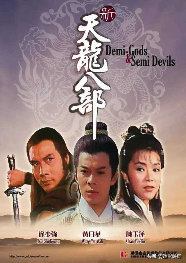 被遗忘的影版《天龙八部》,TVB原班人马,12年后乔峰变丁春秋