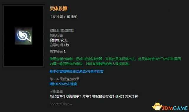 流放之路游侠BD灵体投掷 血量追猎者必中灵投攻略