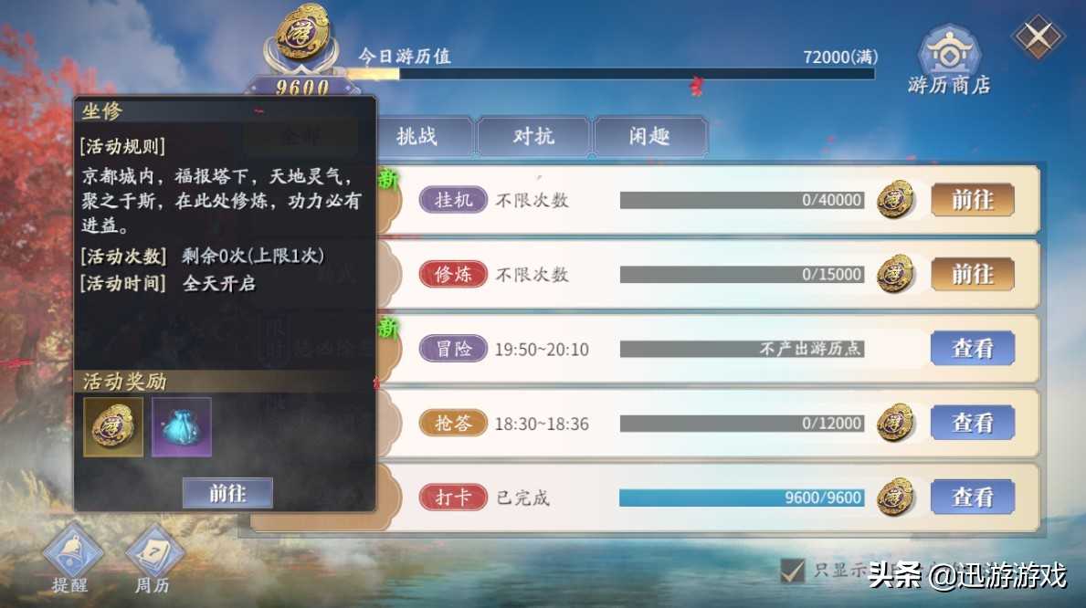 庆余年手游:快速积累游历点,0氪肝帝选做任务一览