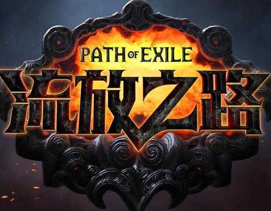 《流放之路2》的进度为什么时快时慢了？（流放之路越来越卡）