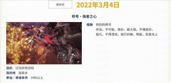 《怪物猎人:崛起》活动任务更新 获取称号不愧是你