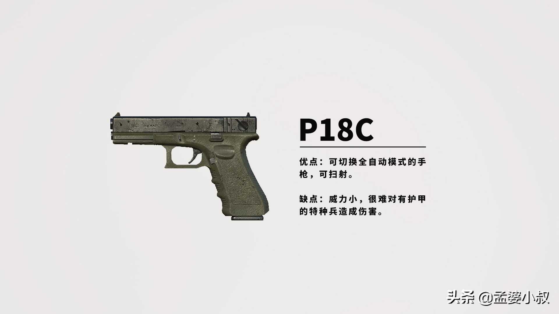 和平精英:手枪真的一无是处?那是你不会用!手枪用法全攻略