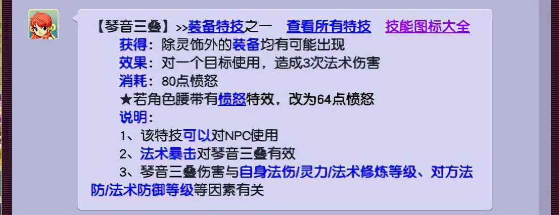 梦幻西游:和老玩家一起盘点,有哪些改变PK格局的特技和特效?