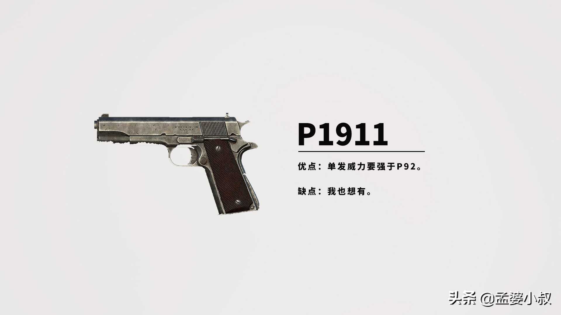 和平精英:手枪真的一无是处?那是你不会用!手枪用法全攻略
