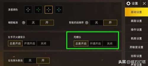 和平精英:新手进阶大神的几个意识与设置,学会了又能上几个段