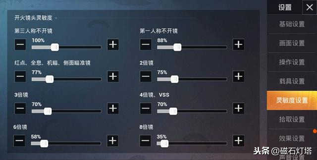 和平精英:新手进阶大神的几个意识与设置,学会了又能上几个段