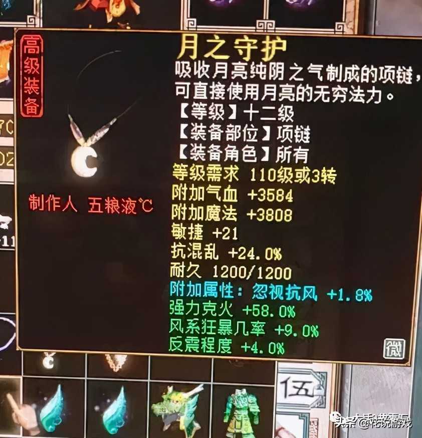 大话西游2:玩家连续两次炼化,与蓝字匹配的极品属性