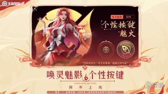 魅惑不失纯情!《王者荣耀》貂蝉唤灵魅影新皮肤公布