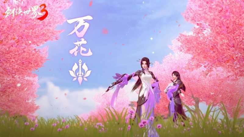 西山居《剑侠世界3》新门派“万花”即将登场!独特技能大解锁