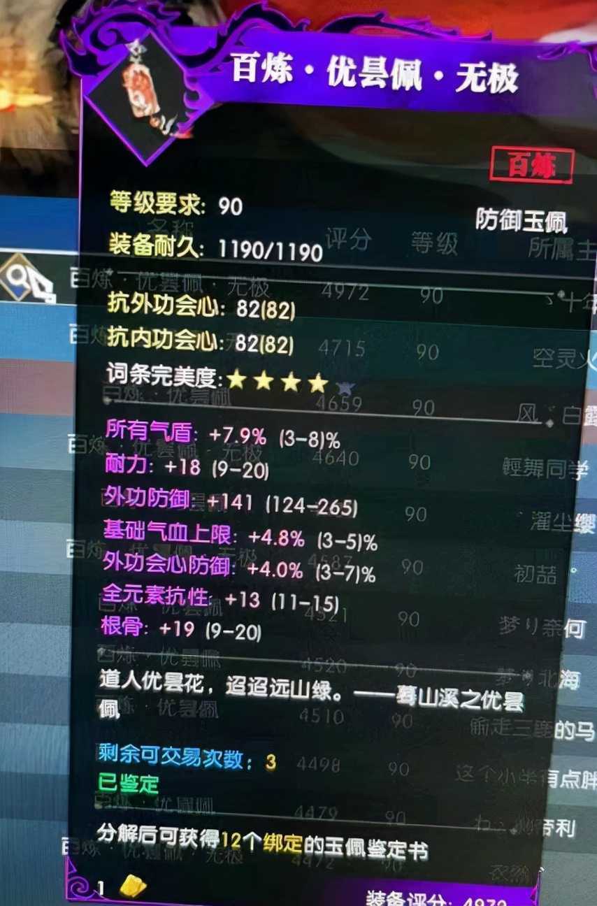 逆水寒玩家开出天价玉佩,大佬6万求购不成,又花10万下达围剿令