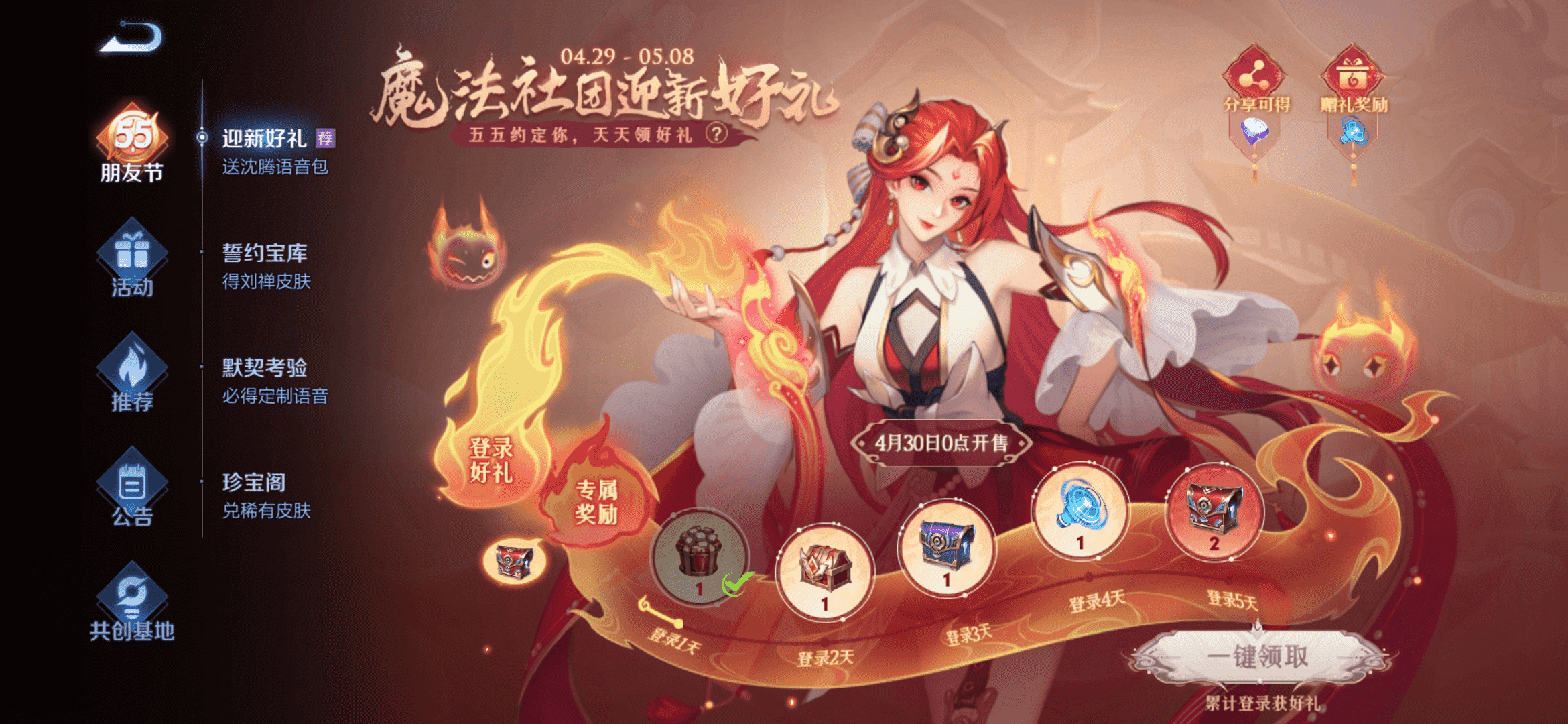 王者荣耀:朋友节免费活动攻略出炉,小乔/李信/项羽即将加强