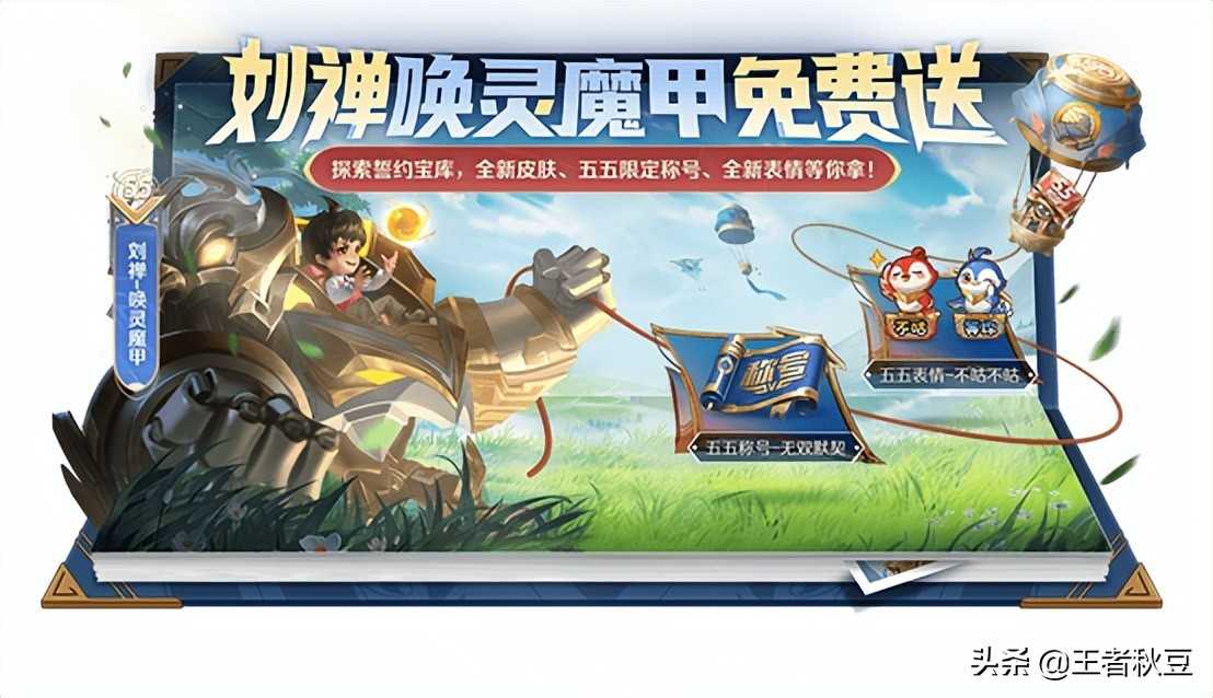 王者荣耀:28号五五朋友节12大福利正式来袭,荣耀水晶降价