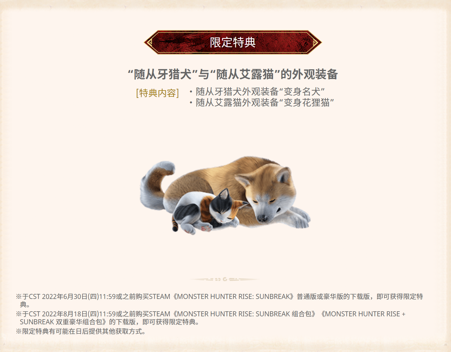 《怪物猎人崛起：曙光》将于 6 月 30 日发售，现已上架 Steam