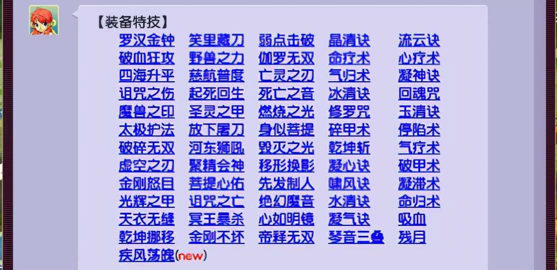 梦幻西游:和老玩家一起盘点,有哪些改变PK格局的特技和特效?