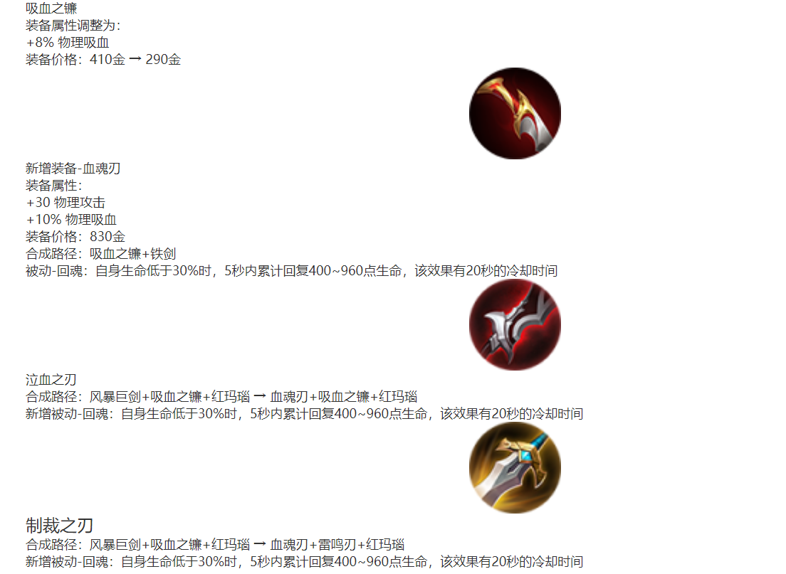 王者荣耀S27赛季:花木兰/吕布加强,新增装备血魂刃,吸血刀加强