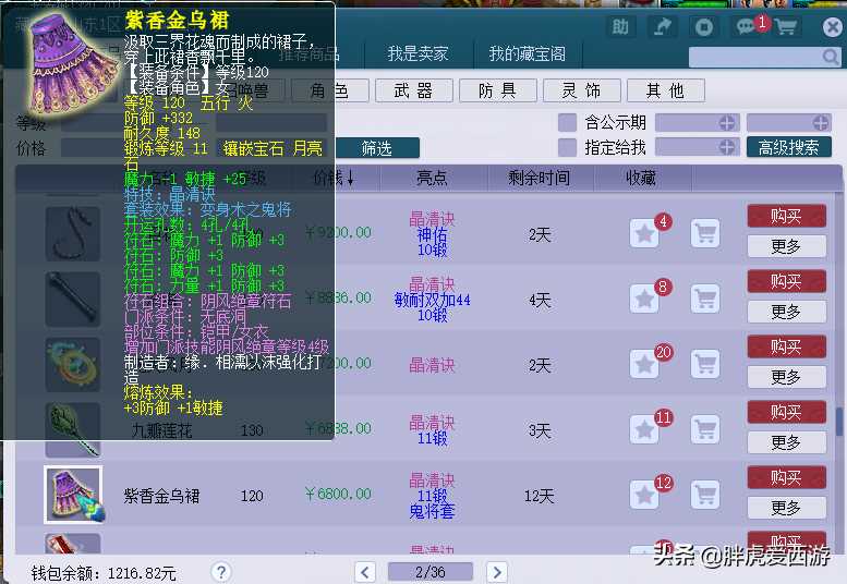 梦幻西游:点化VS熔炼,盘点游戏中不为人知的赚钱之道
