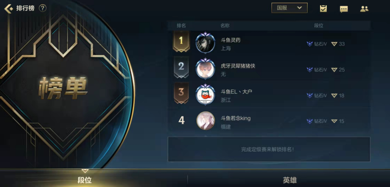 英雄联盟手机游戏排名从零开始，并在73小时内达到全国统一的顶端！这种长生不老药值得第一次全国服役