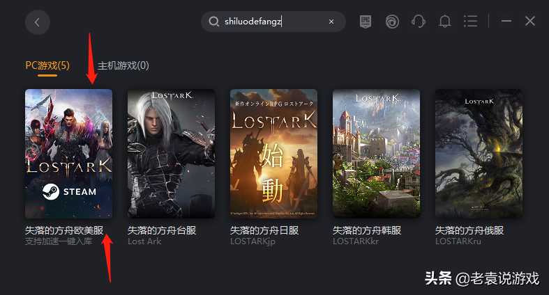 steam怎么玩到失落的方舟 失落的方舟steam一键入库教程