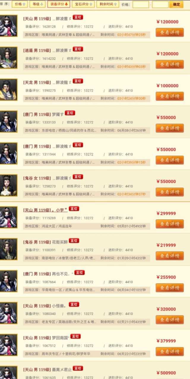 《新天龙八部》，畅易阁惊现4个160万分、3进阶、满重楼大神（天龙八部怀旧 畅易阁）