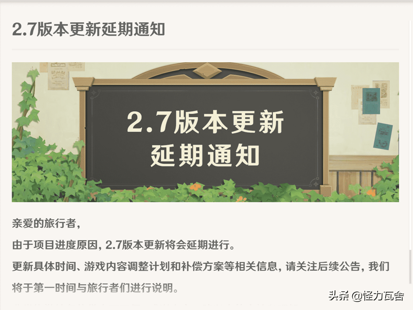 原神2.7版本确认延期，这次又能补偿多少原石？