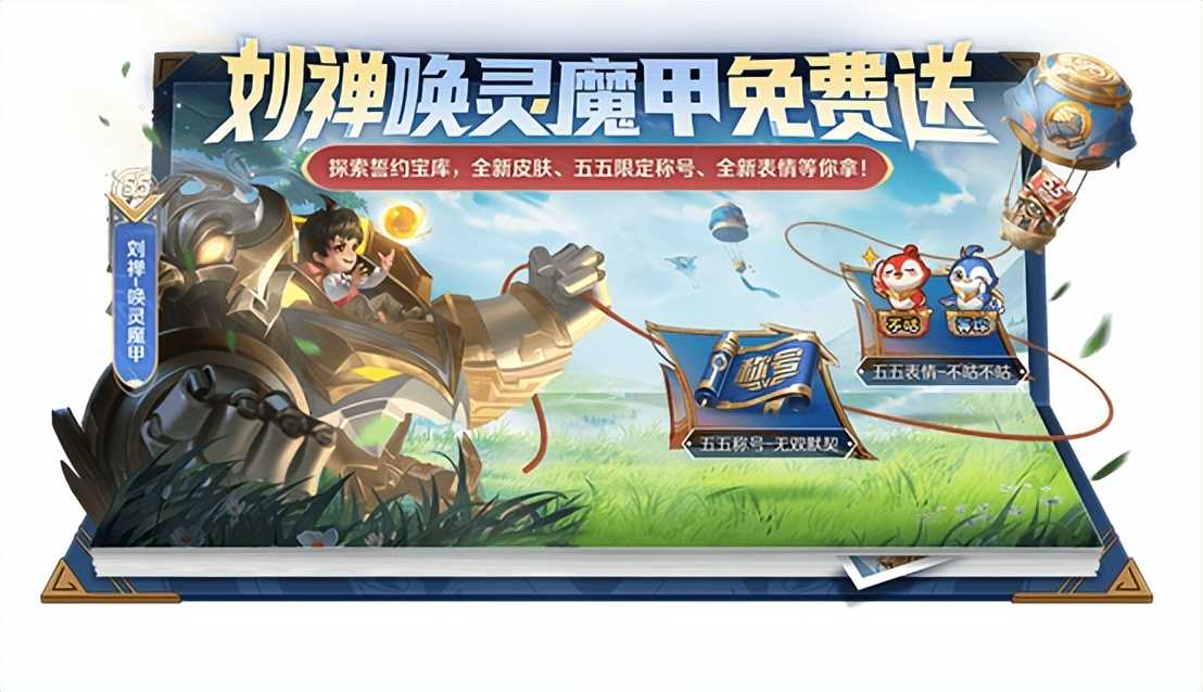 王者荣耀:开黑节内容盘点,排位一局直加3颗星,典藏将取消上线