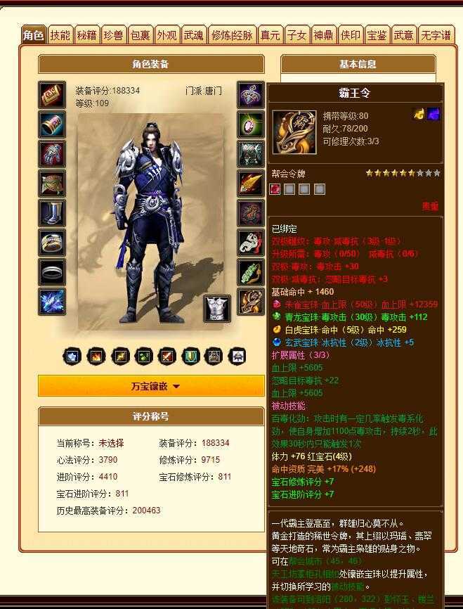 天龙:41个6级宝石,离一进阶只有一步之遥,只卖5600元值不值?