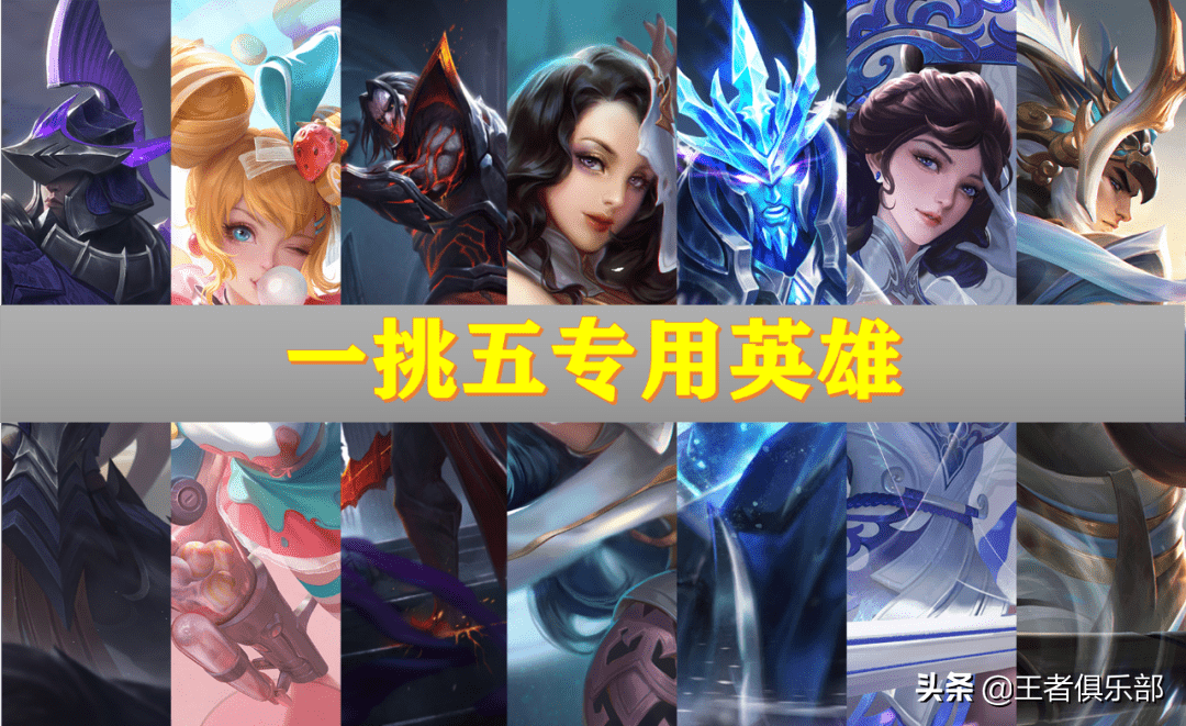 王者荣耀:队友太坑太菜?想一打五,不妨试试这几个英雄