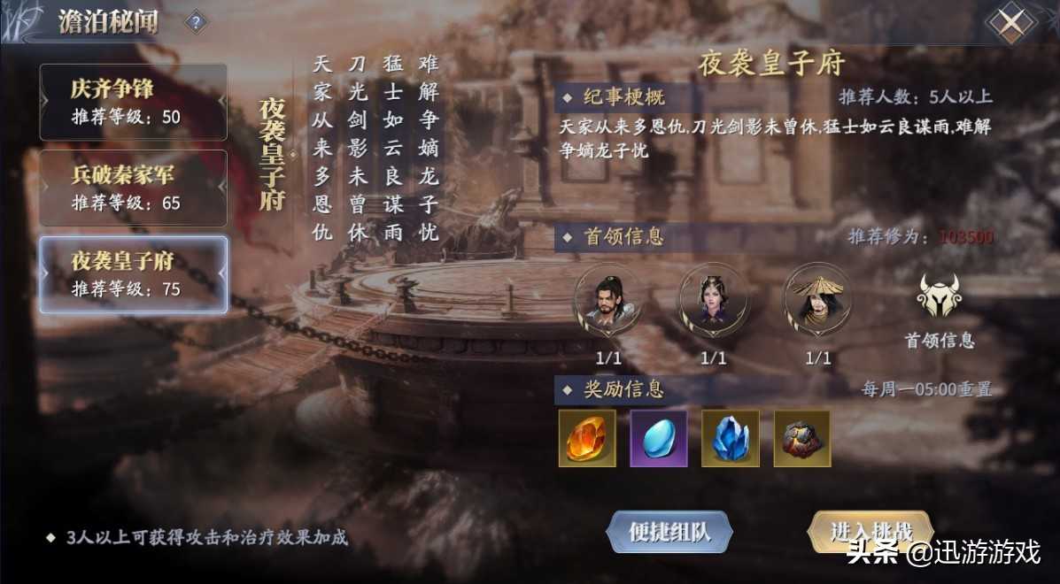 庆余年手游:快速积累游历点,0氪肝帝选做任务一览