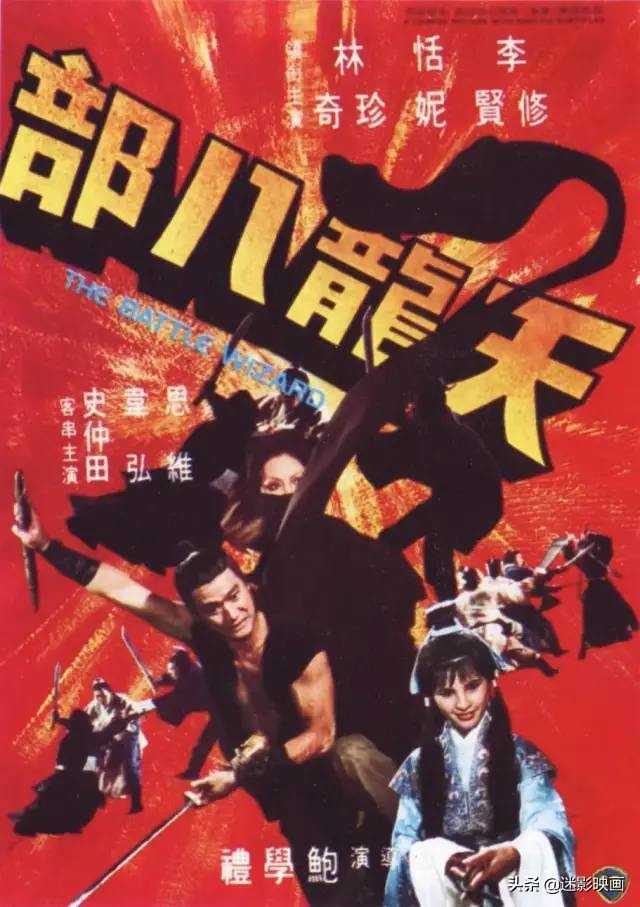 被遗忘的影版《天龙八部》,TVB原班人马,12年后乔峰变丁春秋