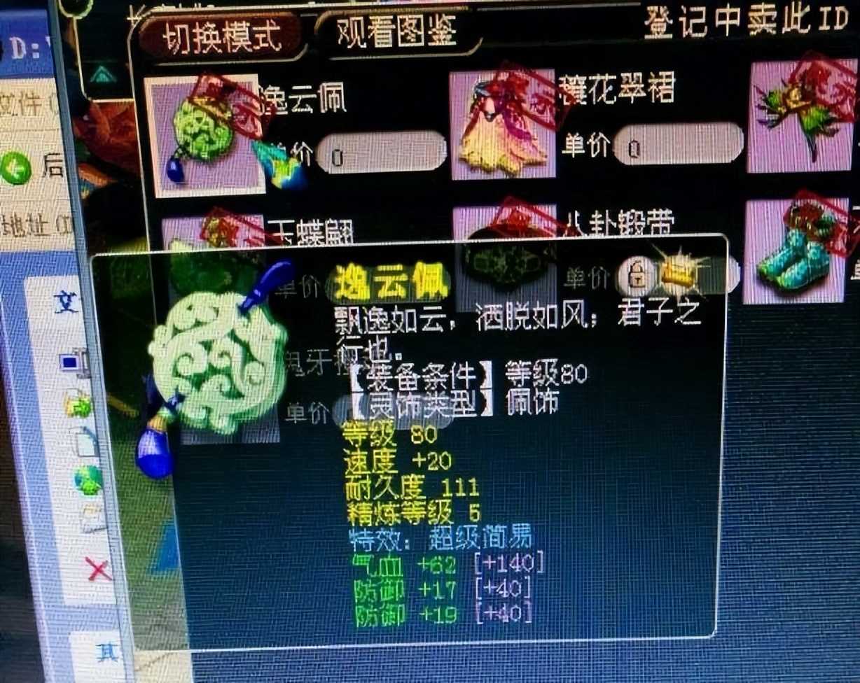 梦幻西游：玩家鉴定80级三气血超级简易，却分文不值，可惜了