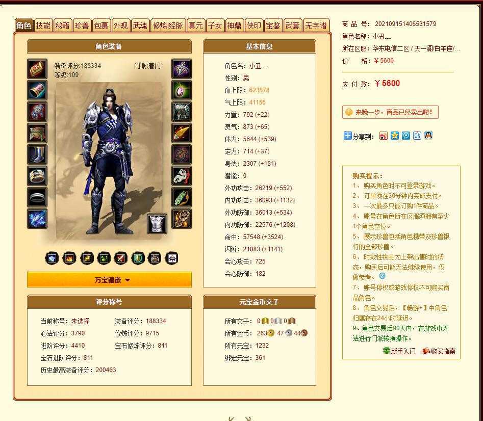 天龙:41个6级宝石,离一进阶只有一步之遥,只卖5600元值不值?