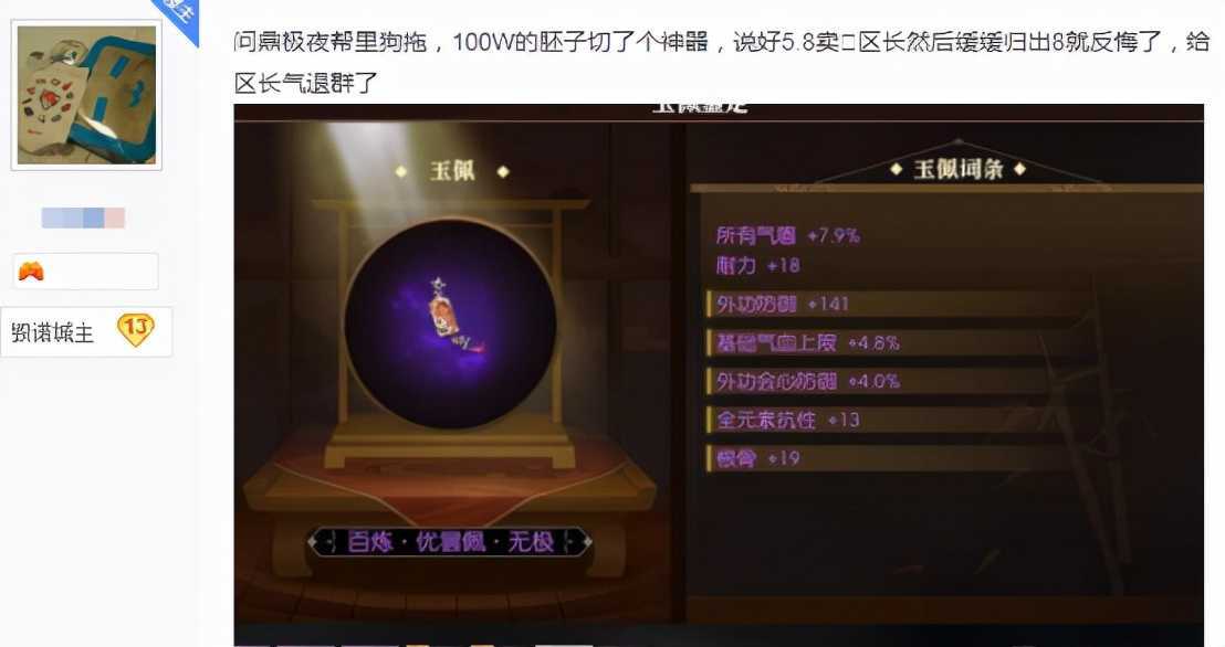 逆水寒玩家开出天价玉佩,大佬6万求购不成,又花10万下达围剿令