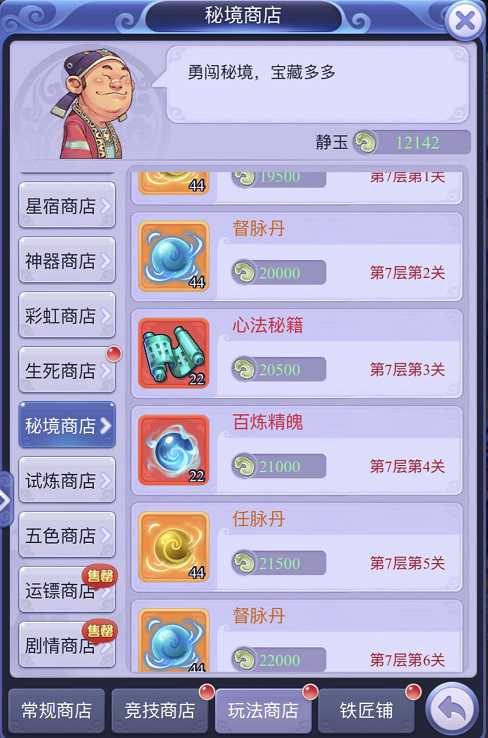 梦幻西游网页版:听说看了这份秘境第6、7层攻略的人,都通关了