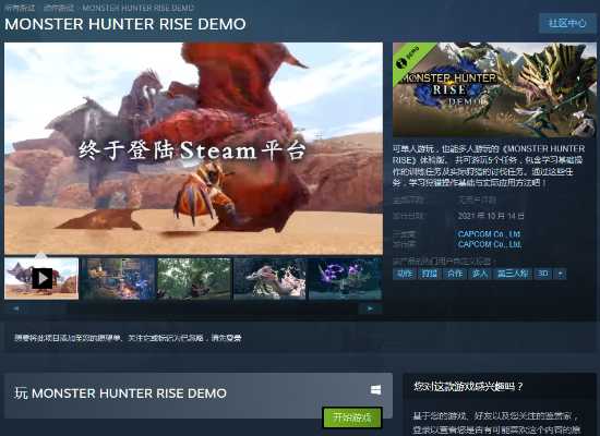 《怪猎：崛起》Steam免费试玩版上线 有5个可玩任务