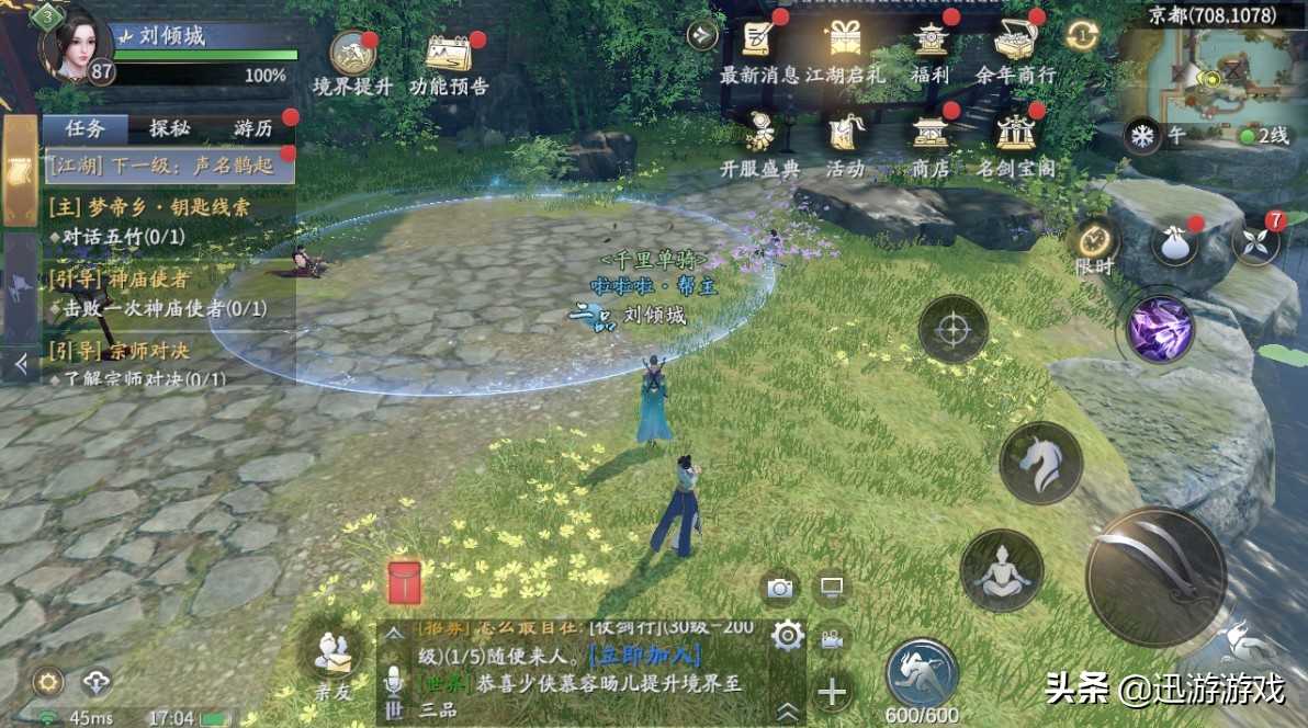 庆余年手游:快速积累游历点,0氪肝帝选做任务一览