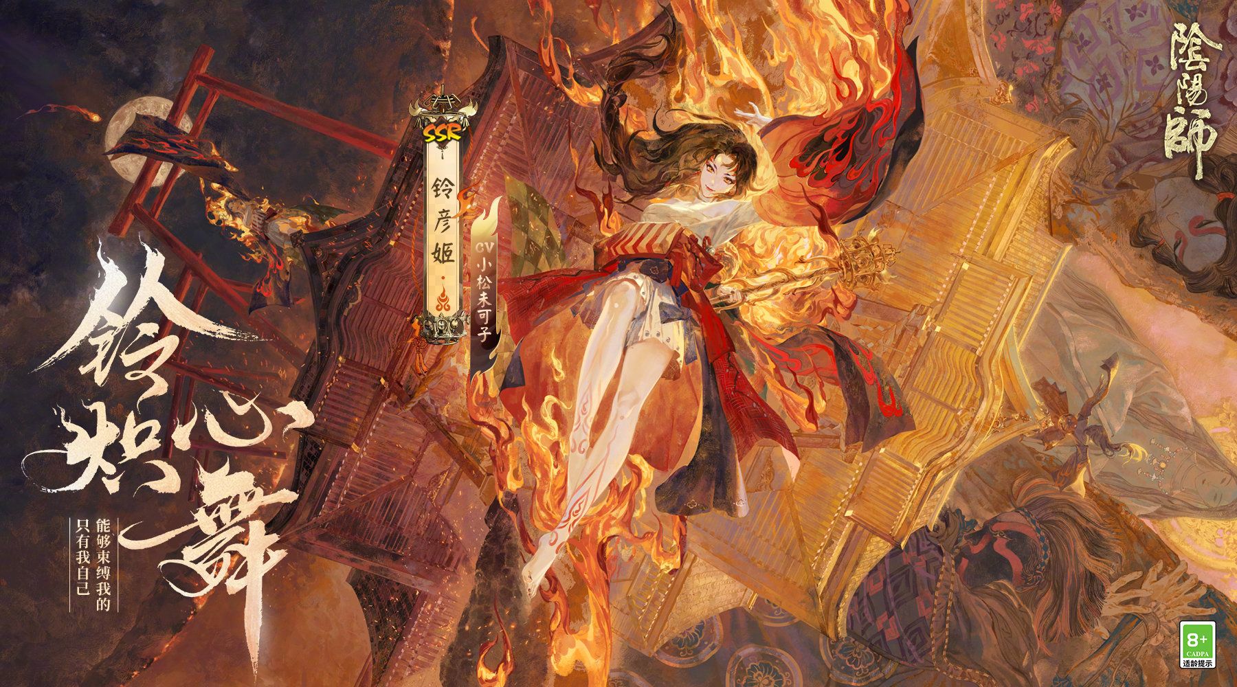 《阴阳师》全新SSR阶式神铃彦姬公布 1月26日上线（阴阳师铃姬是谁）