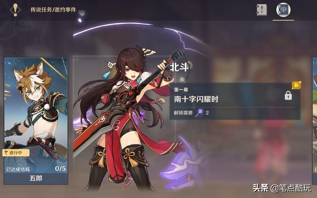 原神V2.3攻略:北斗邀约事件,结局成就一图流