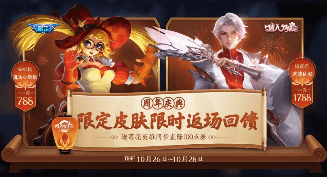 王者荣耀:开黑节重磅活动来袭,诸葛亮-武陵仙君率先返场