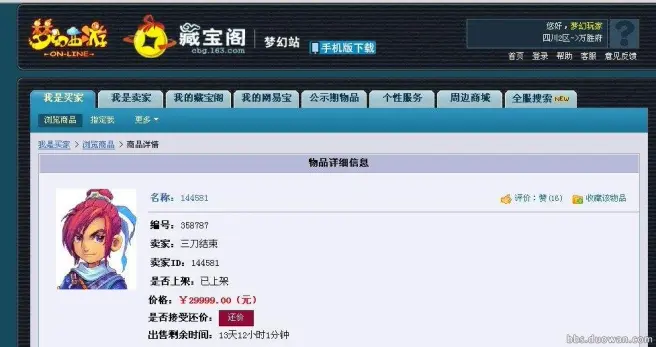 梦幻西游:藏宝阁是撑炸了你的钱包还是榨干了你的钱包?