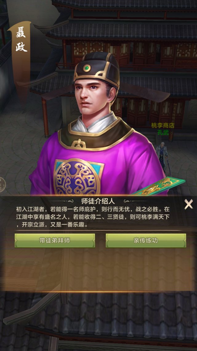 拜师收徒不用愁！《天龙八部荣耀版》师徒系统上线安卓体验服