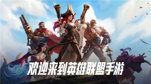英雄联盟手游新版本上线,排位赛优化,赛季奖励提升