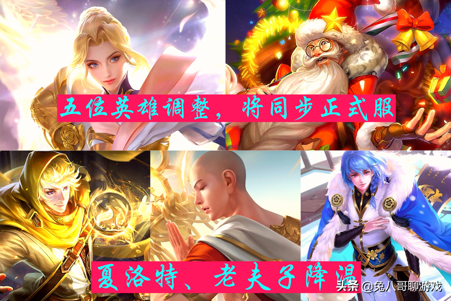 王者荣耀28号有重大更新,五位英雄调整同步上线,夏洛特迎来降温