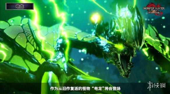 《怪物猎人崛起:曙光》DLC情报公开!超多更新内容