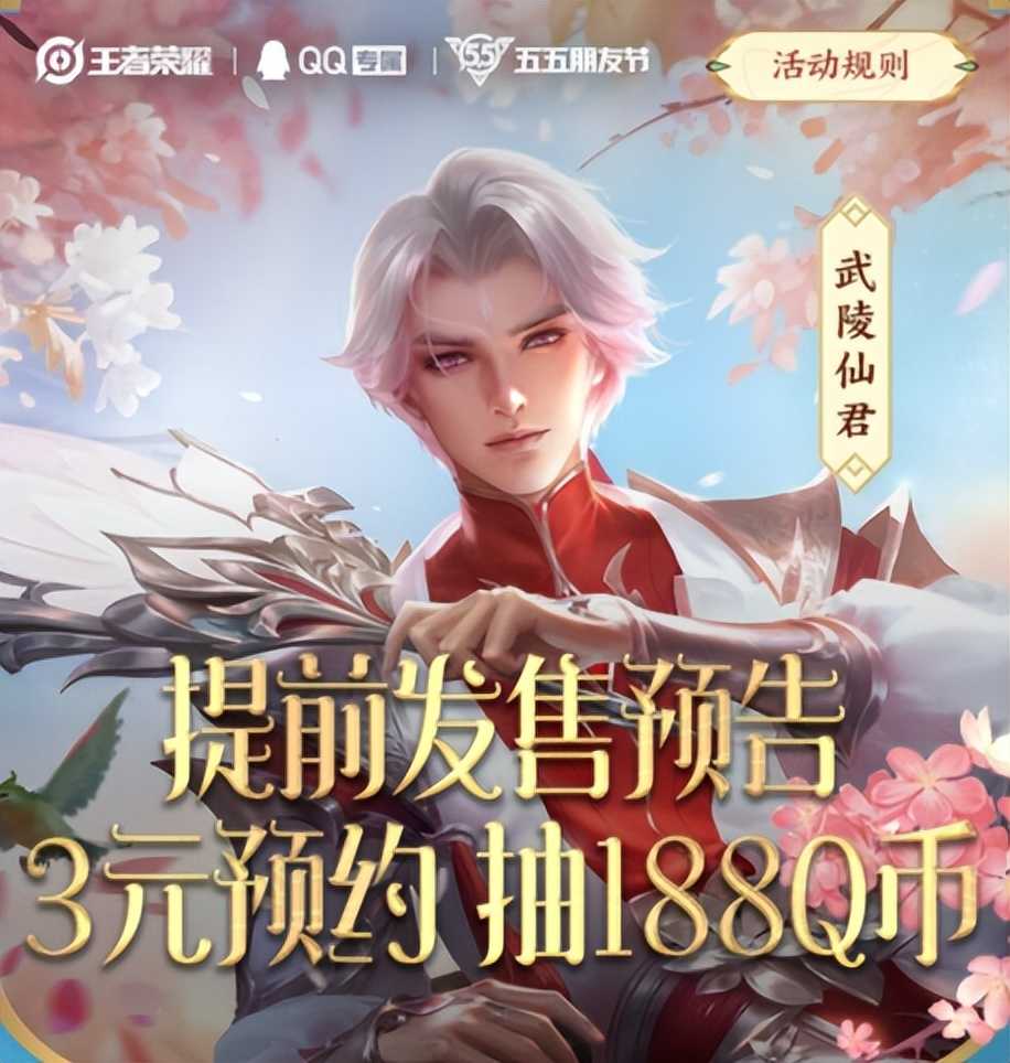 王者荣耀“开黑节”活动预热:英雄不掉战力,武陵仙君再次返场