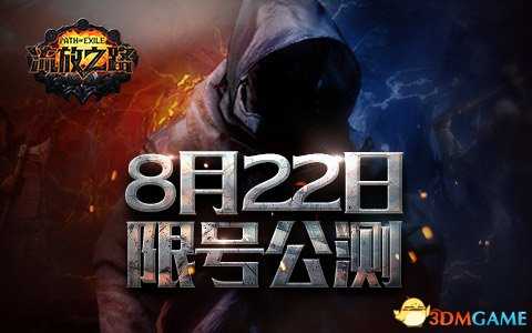 流放之路3.0第五章剧情怎么过 流放之路剧情攻略（流放之路剧情第八章路线）