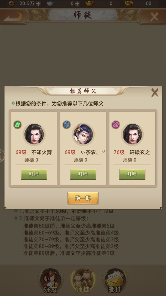 拜师收徒不用愁！《天龙八部荣耀版》师徒系统上线安卓体验服